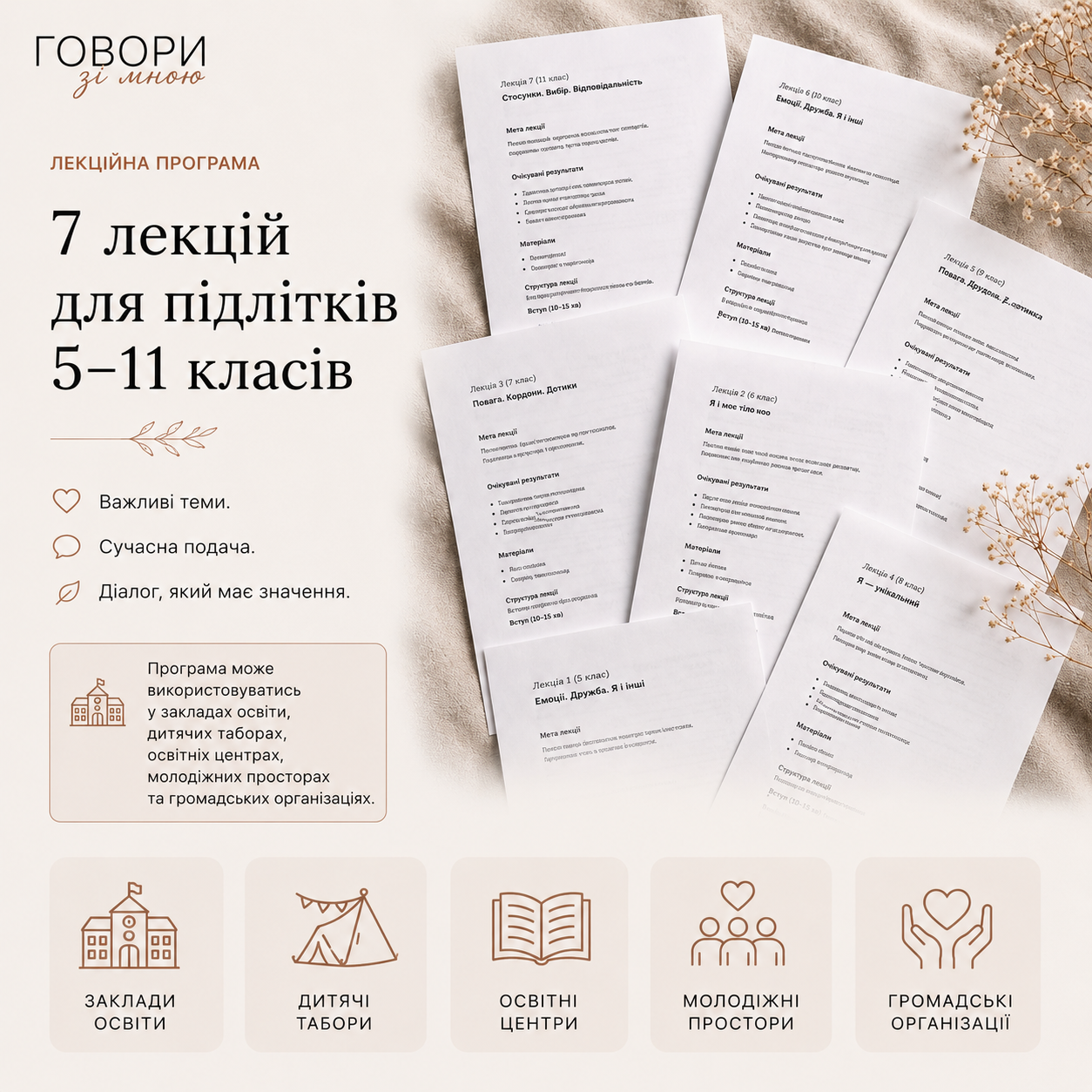 ОСВІТНЬО-ЛЕКЦІЙНА ПРОГРАМА «ПСИХОСЕКСУАЛЬНА ОСВІТА ТА КУЛЬТУРА ВЗАЄМИН» (PDF)
