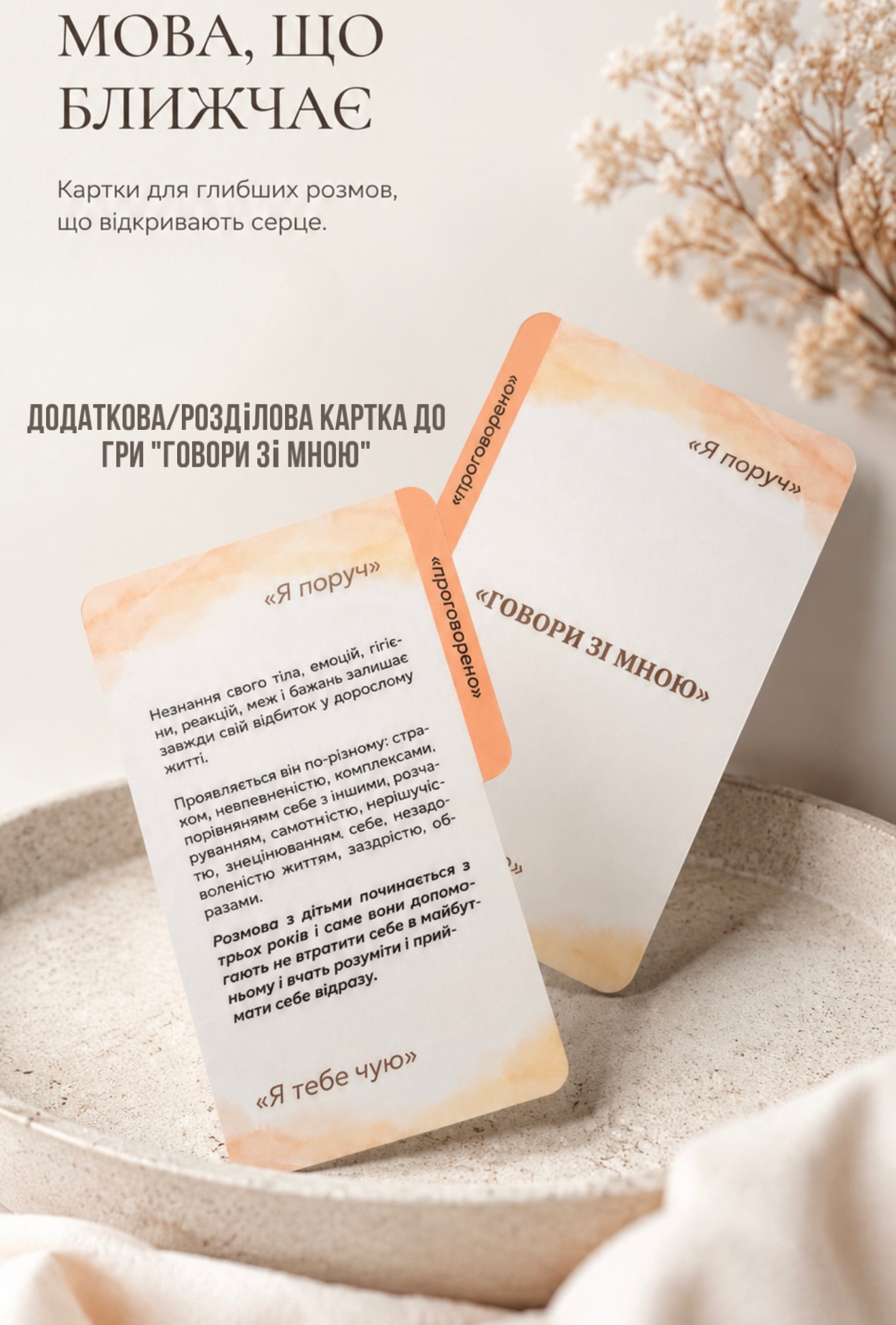 Додаткова/розділова картка до гри "говори зі мною"